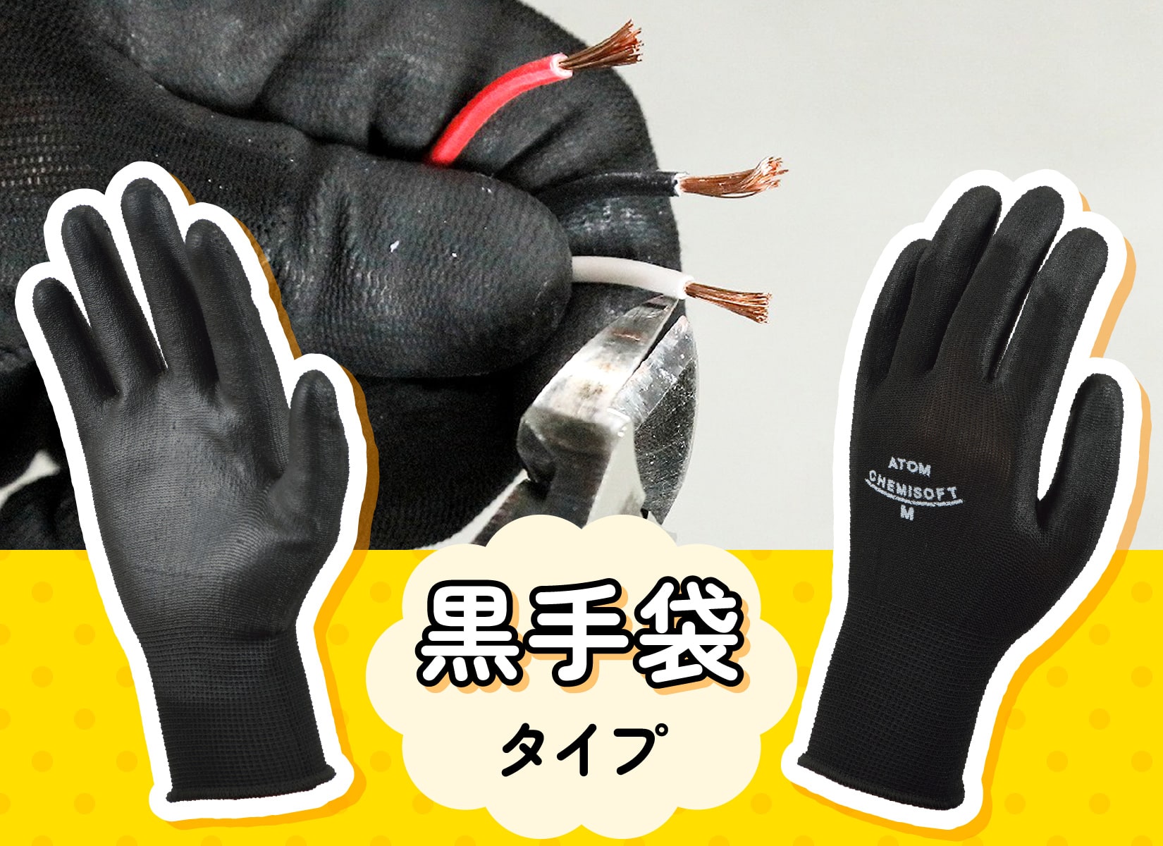 テープのつかない黒手袋・ケミソフトブラック